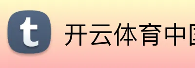 开云体育中国官方 logo